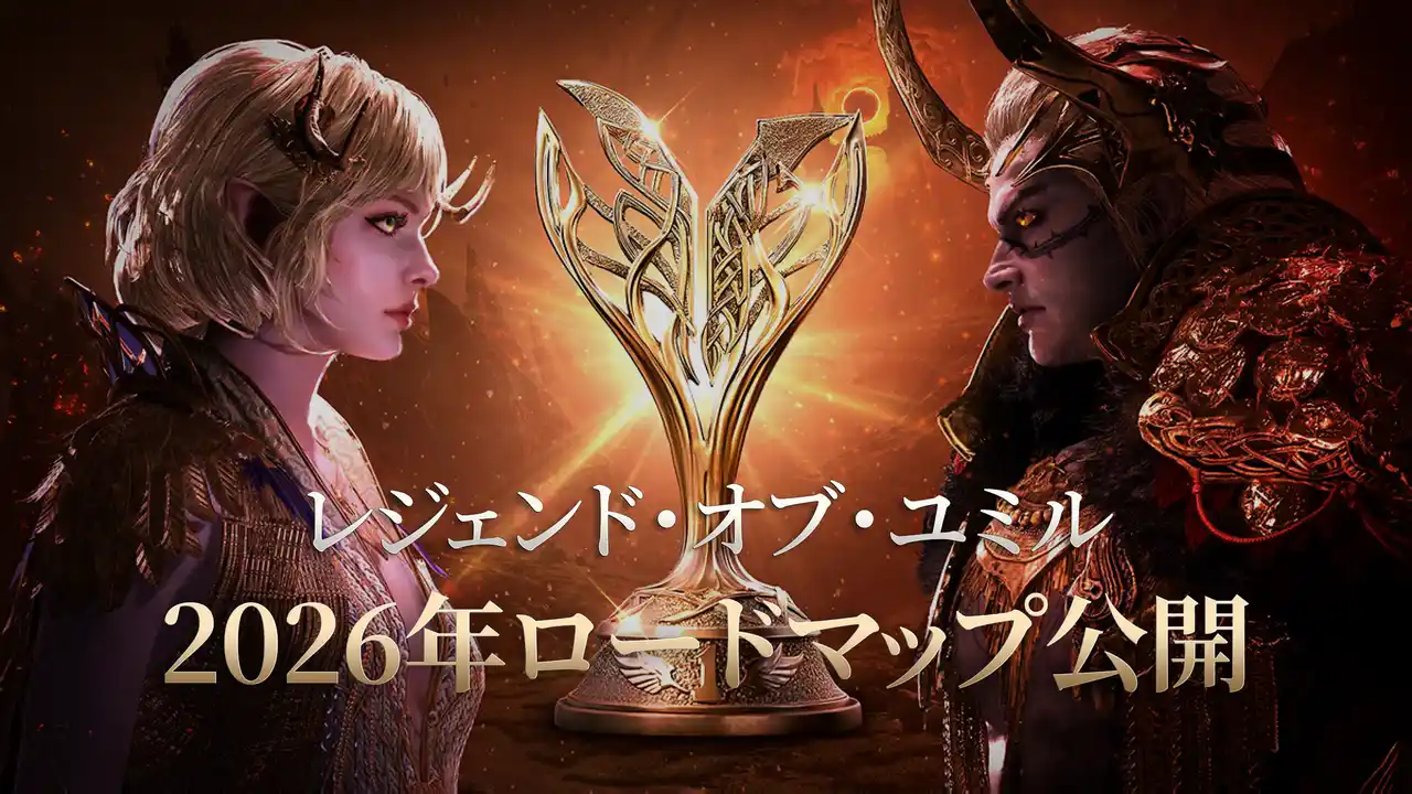 【株式会社Weｍade Japan】 MMORPG「レジェンド・オブ・ユミル」、台湾・タイでユーザー招待イベント「パートナーズデイ」開催！2026年のロードマップも公開