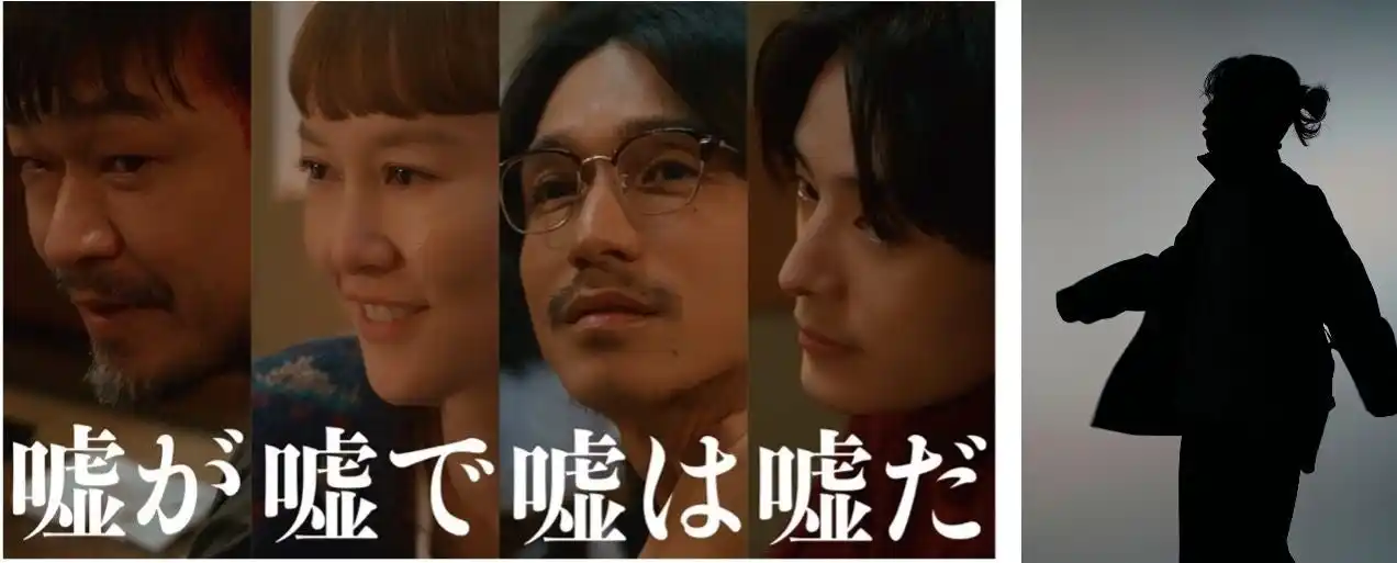 【株式会社NTTドコモ・スタジオ＆ライブ】 FUJIBASEが書き下ろした新曲「yosuga」が主題歌に決定！脚本家・生方美久が手がける待望の新作フジテレビドラマ「嘘が嘘で嘘は嘘だ」スポット映像公開！