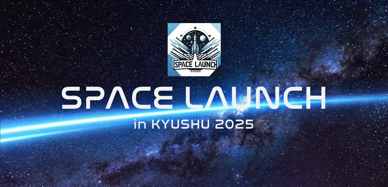 Fusic、西日本最大級の宇宙キャリアイベント『Space Launch in 九州 2025』に出展
