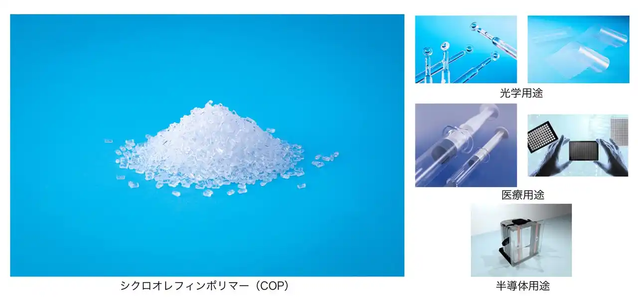 【三菱重工業株式会社】 日本ゼオン向けシクロオレフィンポリマープラントのEPC契約を受注