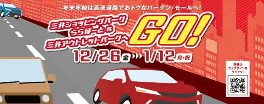【三井不動産商業マネジメント株式会社】 初の4施設合同企画！【三井ショッピングパーク ららぽーと磐田・ららぽーと安城三井アウトレットパーク ジャズドリーム長島・岡崎】　三井ショッピングパーク ららぽ-と&三井アウトレットパークへGO！