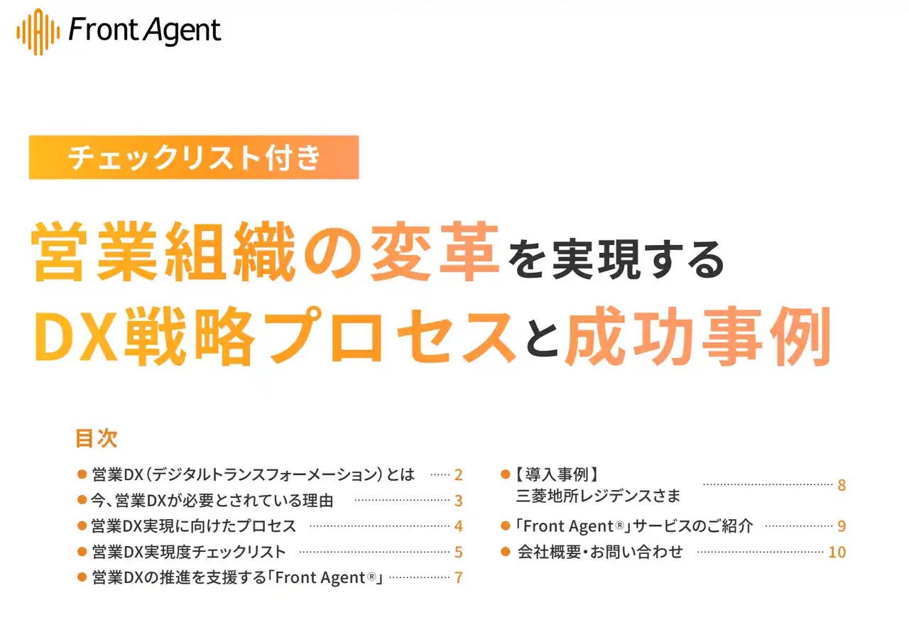 【Umee Technologies株式会社】 DX推進担当者必見！ユミー、営業組織の変革を実現する「AI×営業DX」戦略プロセスと実践事例ホワイトペーパーを提供開始