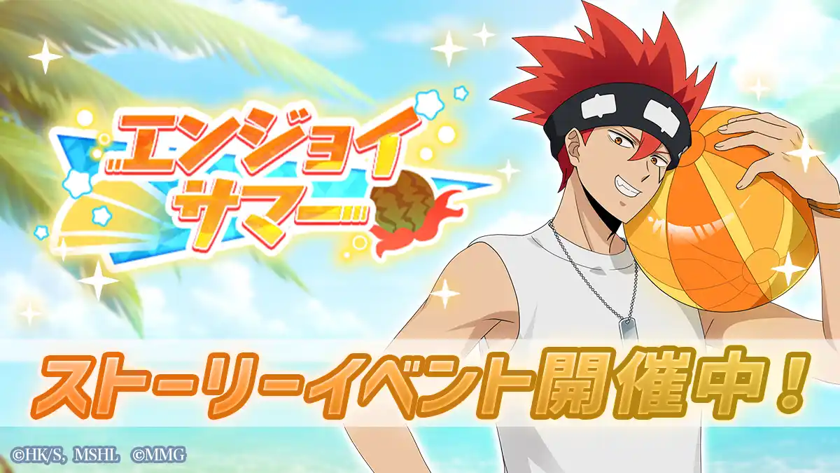 【ポッピンゲームズジャパン株式会社】 『マッシュル-MASHLE-マッスルパズル』『エンジョイサマー ストーリーイベント』『エンジョイサマー ピックアップガチャ フィン・ドット』＆『HAPPY BIRTHDAY アビス・レモン 』開催！