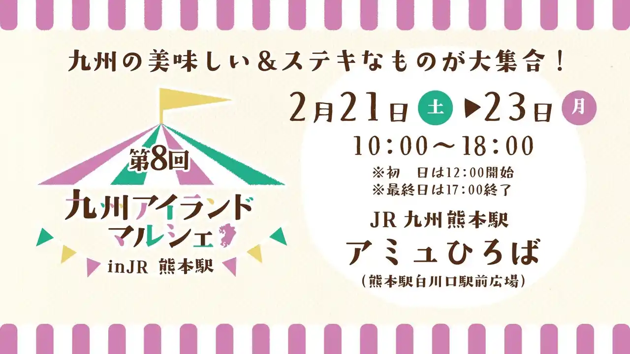 【日本三大秘境・宮崎県椎葉村発】幻の豆腐屋が熊本に！九州アイランドマルシェin熊本駅に出店！
