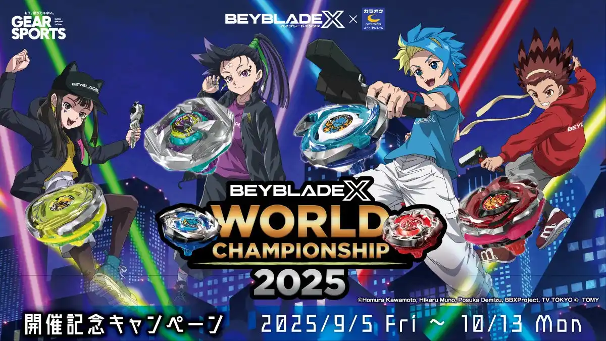 BEYBLADE X WORLD CHAMPIONSHIP 2025 開催記念キャンペーン　9月5日（金）から全国のコート・ダジュールで実施