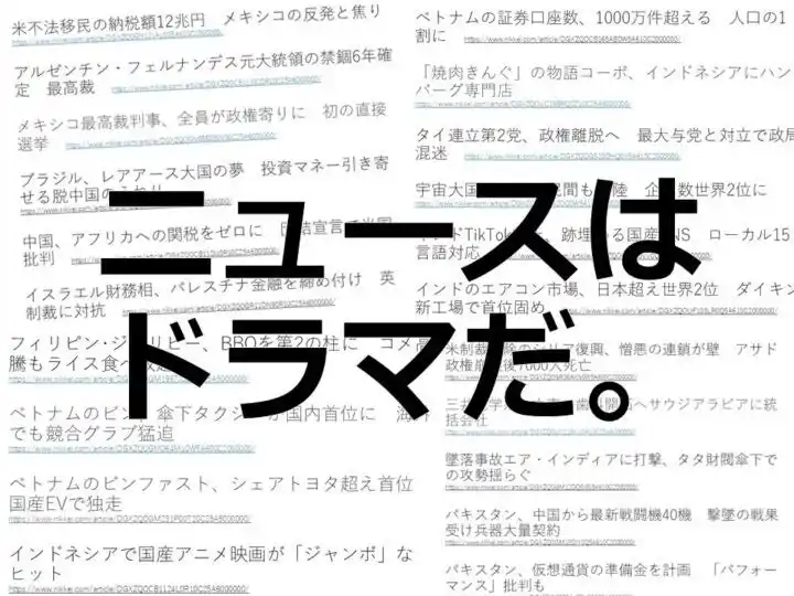 【早割9/26】世界情勢が面白くなる！『途上国ニュースの深読みゼミ』（10、11、12、26年1月）受講者募集
