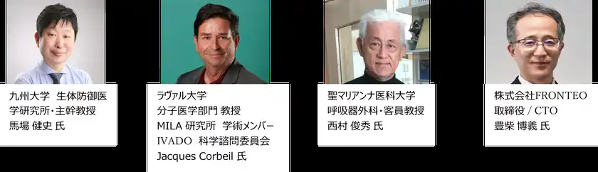 9 ライフサイエンスセミナー講演者