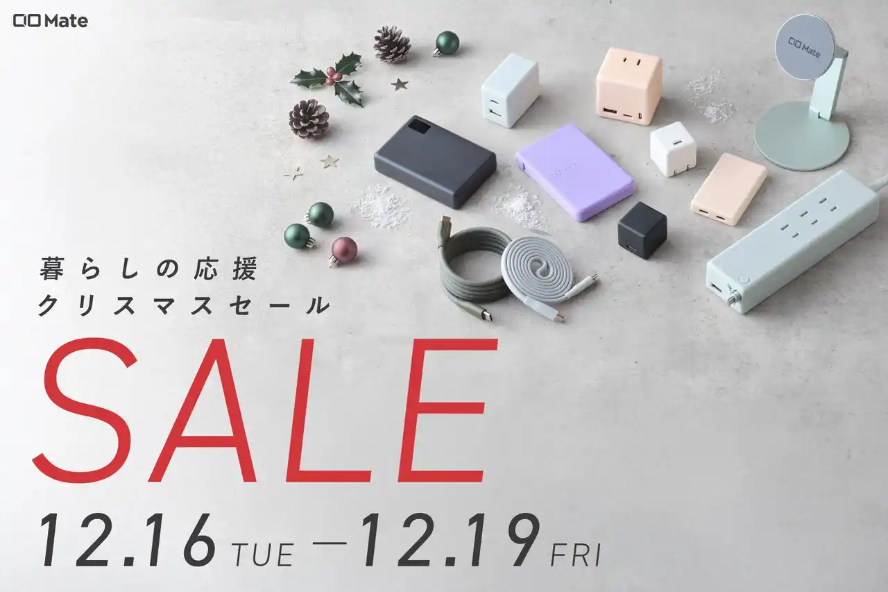 【株式会社CIO】 Amazonで開催される「Amazon 暮らしの応援クリスマスSALE」CIO Mate対象商品を発表！人気のガジェットが最大20％OFF！