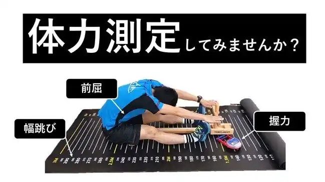 【京都リサーチパーク（KRP）】 【KRPフェス×フィットネスクラブ　コ・ス・パ京都リサーチパーク24】「フィットネスクラブ　コ・ス・パ　体力測定会」開催