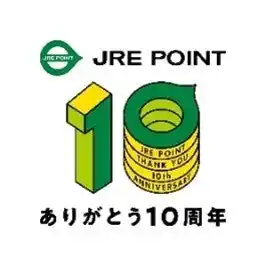 【東日本旅客鉄道株式会社】 グランドフィナーレ！JRE POINT10周年誕生祭！キャンペーンやスペシャル企画を実施します