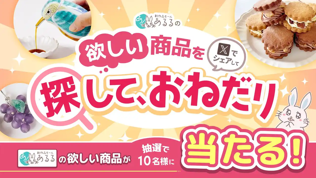 “好き”をもっと自由に！ SNS発信のきっかけを作る参加型キャンペーンをあるるモールが開催