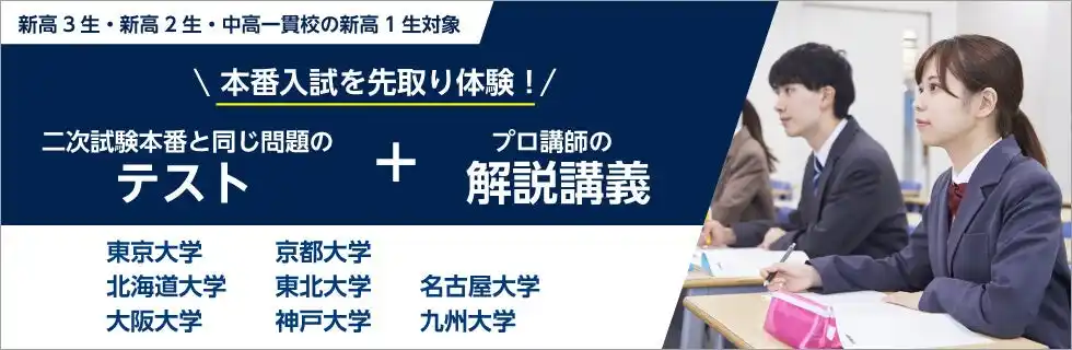 【学校法人 河合塾】 ～入試問題を最速体験！解説講義と答案採点で合格への課題を先取り～ 2026年3月「難関国立大学入試本番チャレンジ」を開催