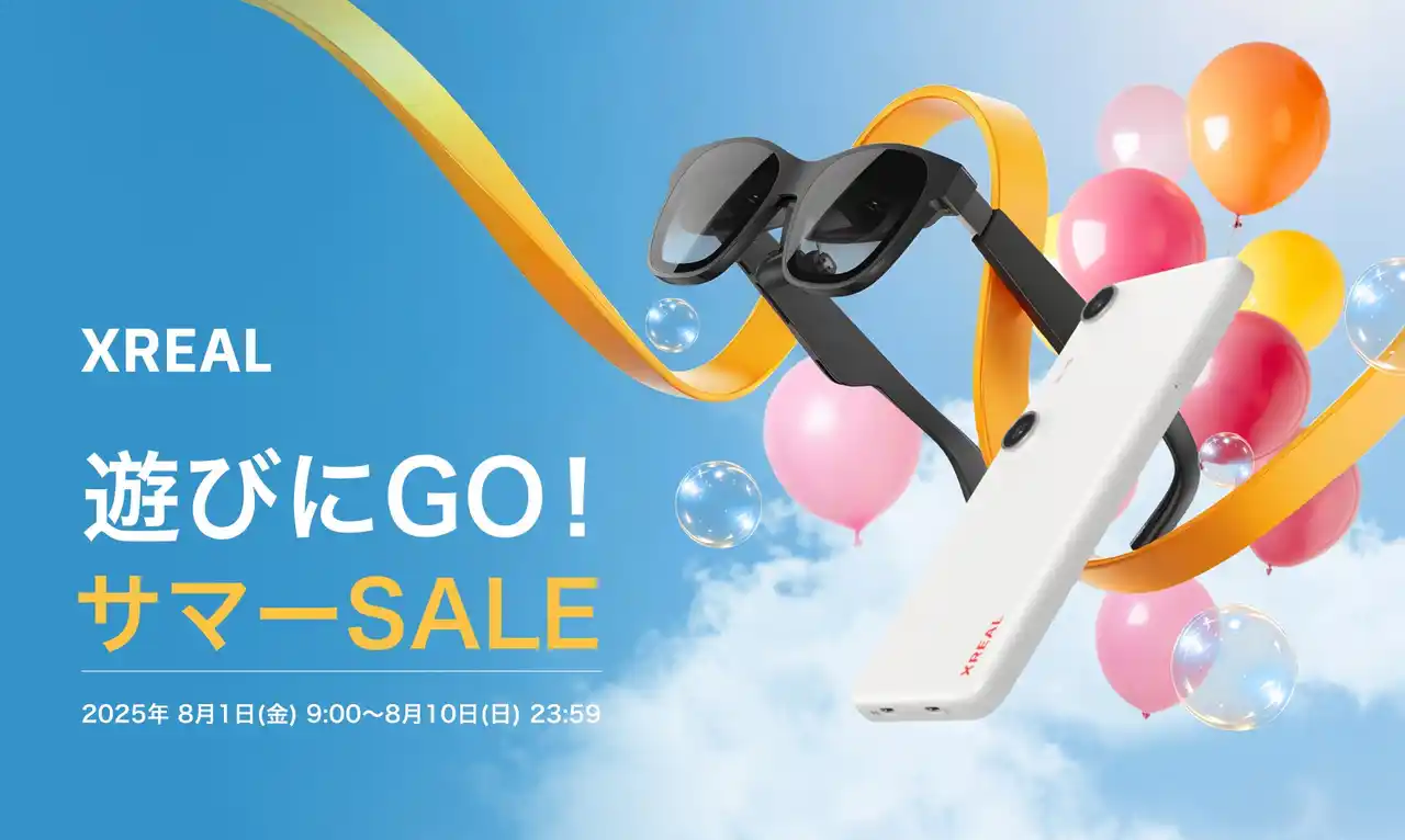 【XREAL】 人気のARグラスをお得にゲット！「遊びにGO！サマーSALE」を開催