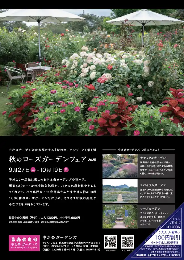 400種のバラだけではない！4名のデザイナーが手掛けた5つの庭全てが見どころ。国際芸術祭「中之条ビエンナーレ2025」の彫刻作品も同時期に鑑賞--『秋のローズガーデンフェア』9/27-10/19開催