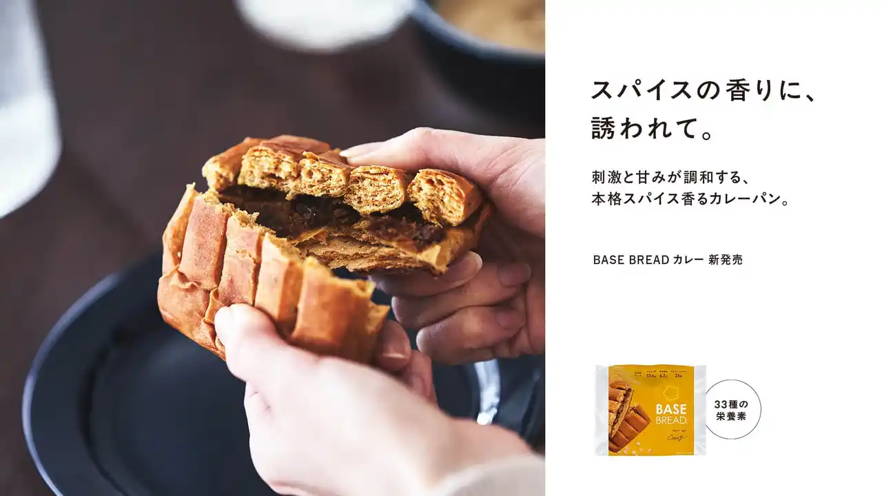 【ベースフード株式会社】 「BASE BREAD カレー」1月27日(火)リニューアル発売