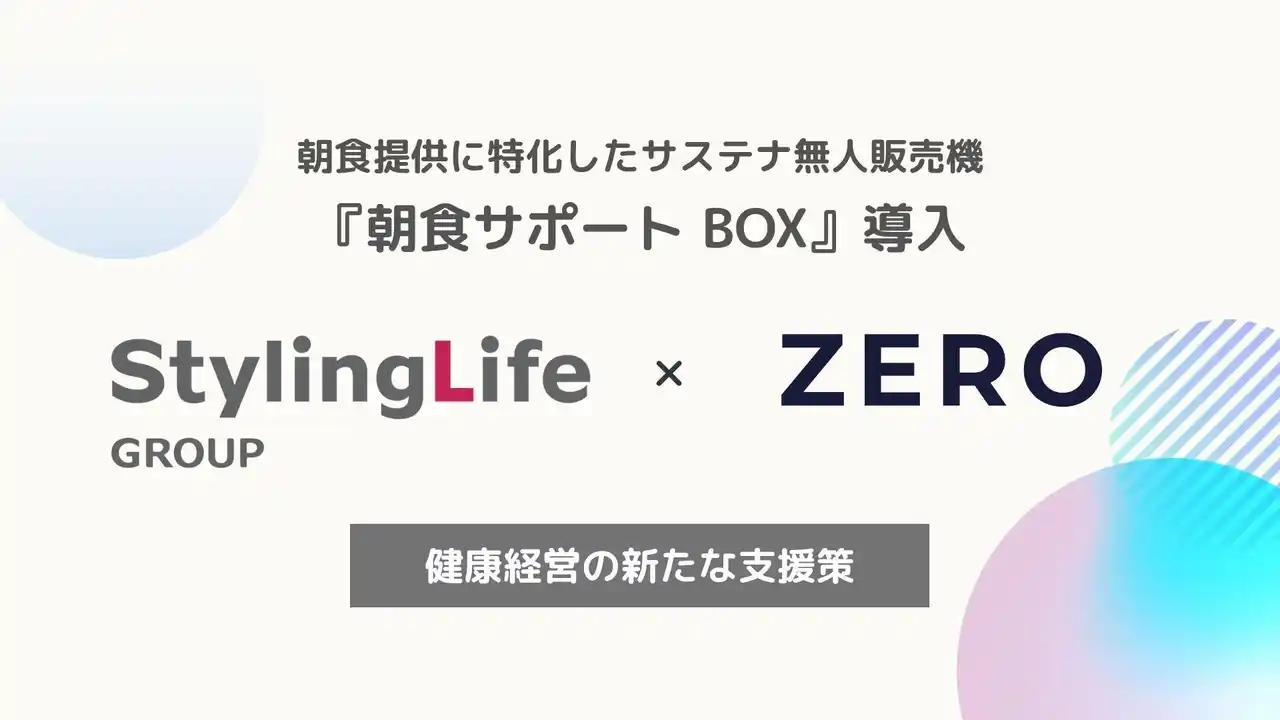 【ZERO株式会社】 株式会社スタイリングライフ・ホールディングスは、朝食提供に特化したサステナ無人販売機『朝食サポート BOX』を導入