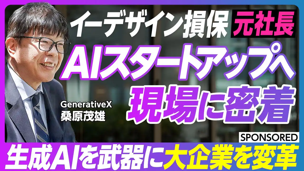 【株式会社GenerativeX】 GenerativeX CDXO 桑原茂雄の密着動画を「PIVOT」で公開