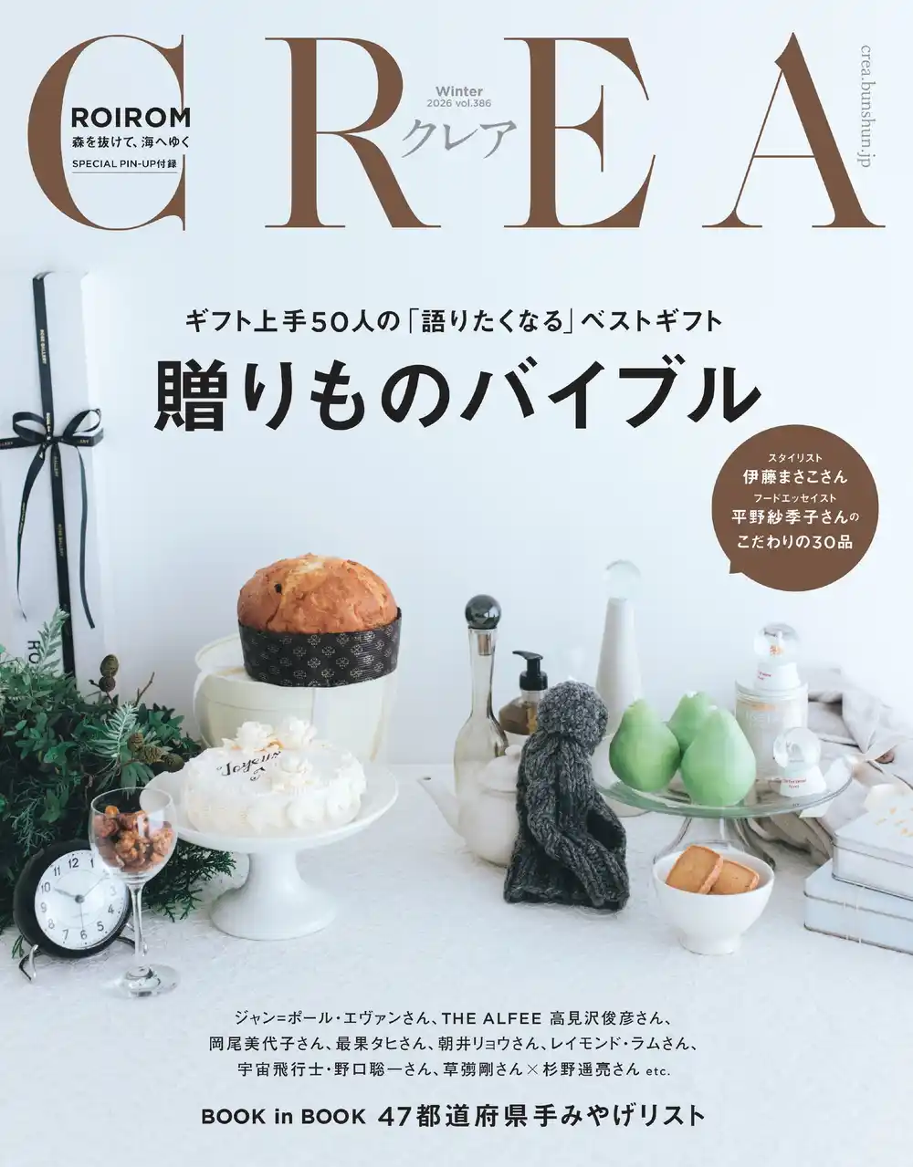【株式会社文藝春秋】 『CREA』初のPOP-UPショップが代官山 蔦屋書店に登場！「贈りものバイブル」掲載のアイテムが購入できる
