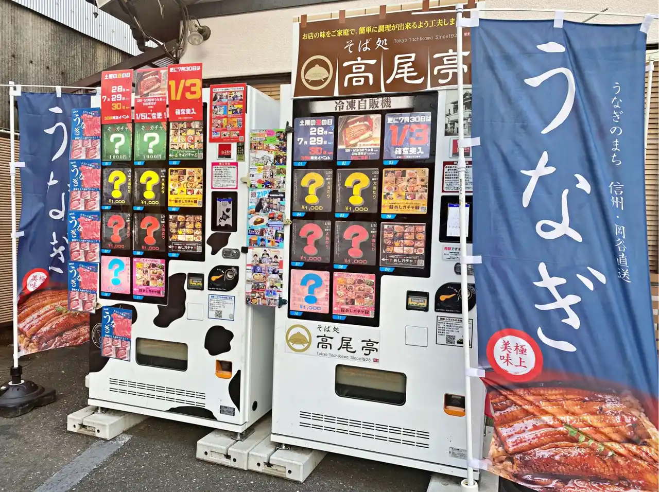 【株式会社わこー】 【土用の丑の日】国産うな重(1人前3300円相当)が1/3の確率で当たる?! 何が出るか分からない冷凍自動販売機『めしガチャ』が大盤振舞いの大放出!