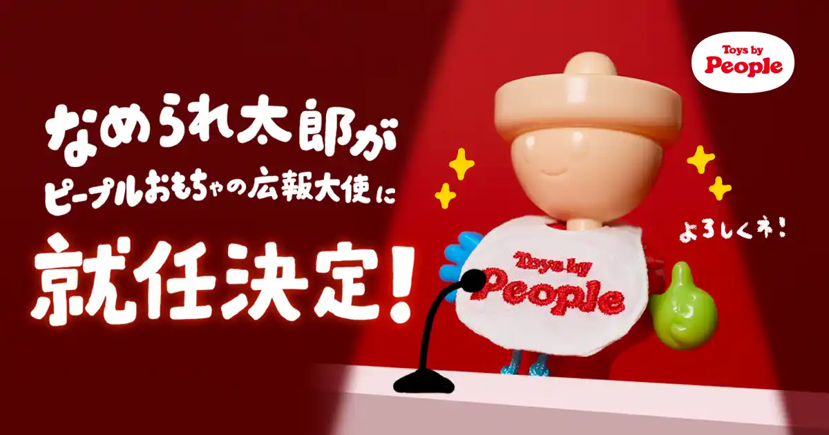 「なめられ太郎 六代目」、ピープル株式会社の広報大使に就任へ。