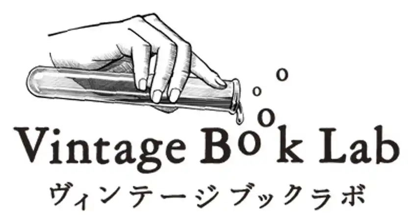 古書即売展「Vintage Book Lab」高円寺・西部古書会館にて8/9(土)～8/10(日)開催！
