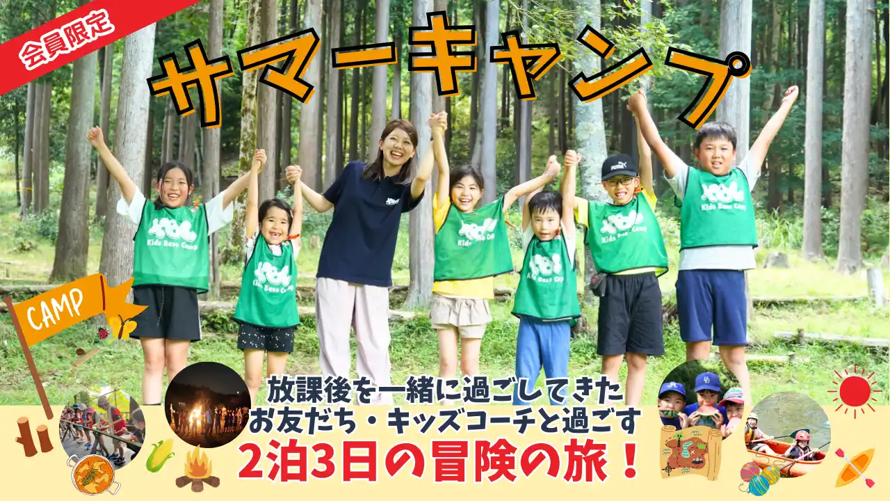 夏はキッズベースキャンプで冒険するのだ!サマーキャンプ&職業体験型イベントなど夏休み期間に500本以上の体験プログラムを実施