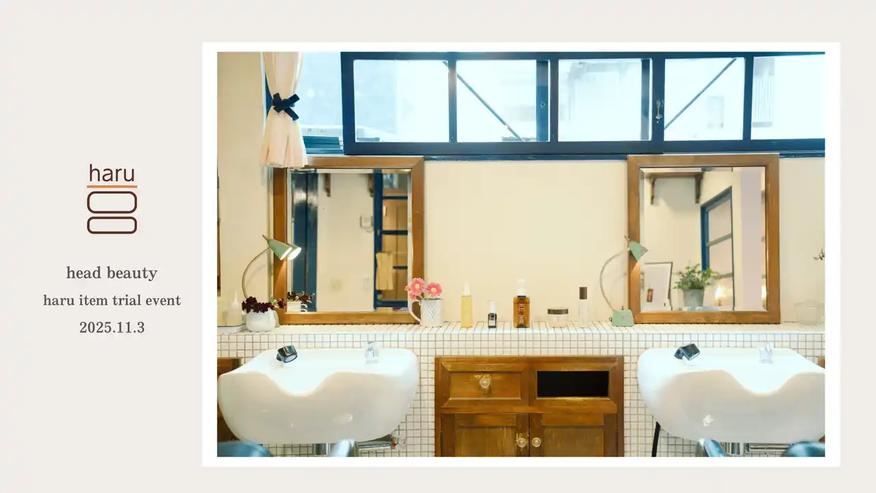 【株式会社nijito】 kurokamiスカルプでおなじみの『haru』がお届けする【触れて、感じる、ヘッドビューティ体験会】を開催。