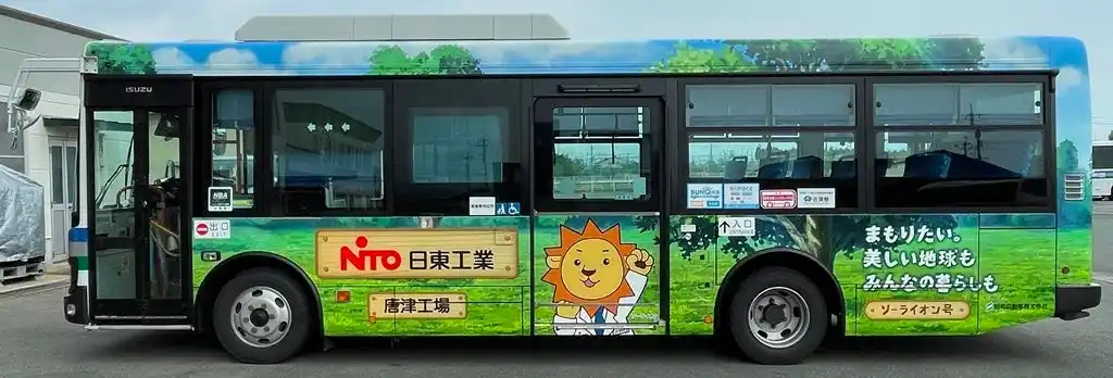【日東工業株式会社】 日東工業、昭和バスへのラッピング広告開始「ソーライオン号」