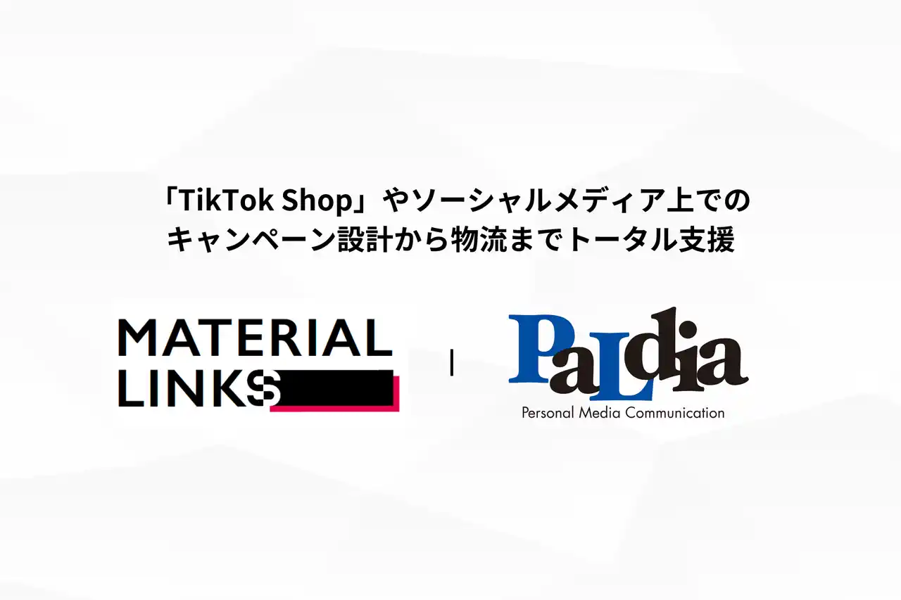 【マテリアルグループ(156A)】ソーシャルコマースやE コマースなどのコミュニケーション支援を行うマテリアルリンクス　キャンペーンの企画・物流支援を行うパルディアと業務提携を開始