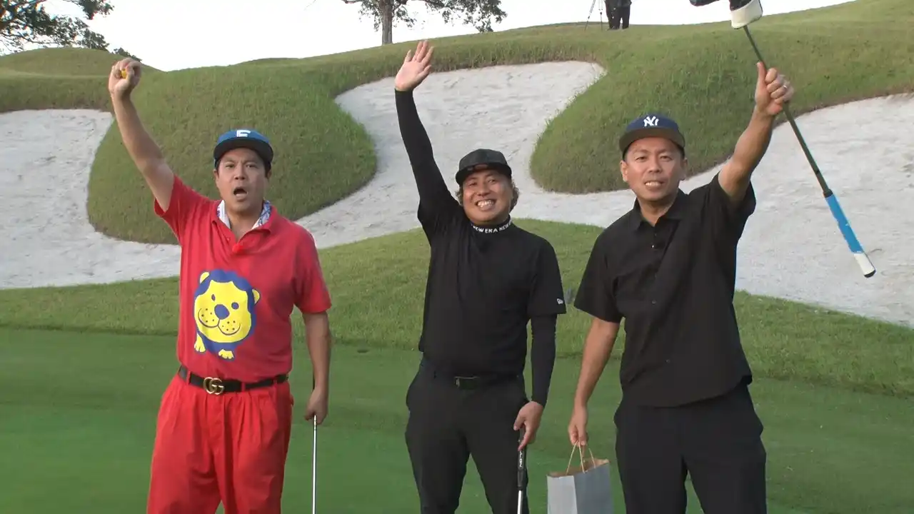 【吉本興業株式会社】 スリムクラブとのゴルフ対決後半戦！カートトークも大盛り上がり『タカトシ＆ライオンの！新ゴルフやろうぜ！』Season2　＃20 12月20日（土） 9:00～放送