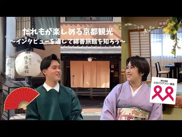 【学校法人　京都外国語大学】 京都外国語大学 グローバル観光学科 学生団体「Michibata KYOTO」と京都市が共同制作！ 「だれもが楽しめる京都観光」動画を配信開始