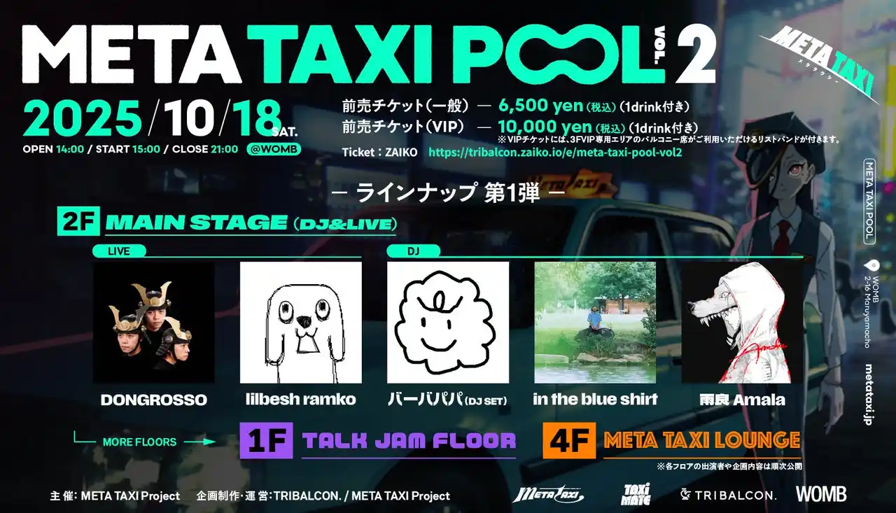 【ZAIKO株式会社】 YouTubeチャンネル『META TAXI』ライブイベント第2弾が10月18日（土）渋谷・WOMBにて開催！チケット販売スタート！