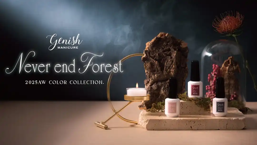驚きの60秒速乾！「ジーニッシュマニキュア」から秋の新色「Never end Forest」が8月22日(金)より登場！