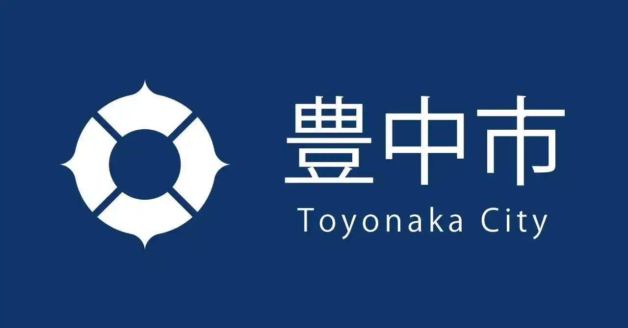 【豊中市】 市内初の施設分離型小中一貫校　９年間の学びをつなぐ「千里わかば学園」が誕生