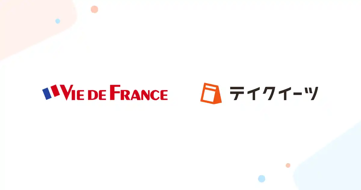 【株式会社ランプ】 ベーカリーカフェ「ヴィ・ド・フランス（VIE DE FRANCE）」の直営店舗にて、テイクアウトの予約受付・管理システム「テイクイーツ」を導入