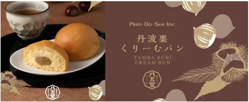 【株式会社Plan・Do・See】 Plan・Do・See、八天堂、マイナビ農業が食品ロス削減と農業支援を目的としたスイーツを共同開発。丹波栗とミガキイチゴの「くりーむパン」を9月1日(月)より順次発売、一部店舗で限定ミルフィーユも。