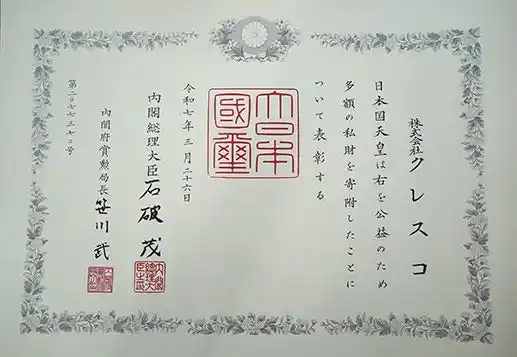【クレスコ】名古屋大学への寄付に対し、国の紺綬褒章を受章しました