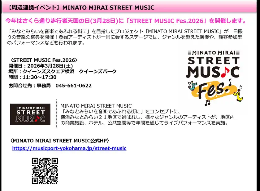 MINATO MIRAI STREET MUSIC