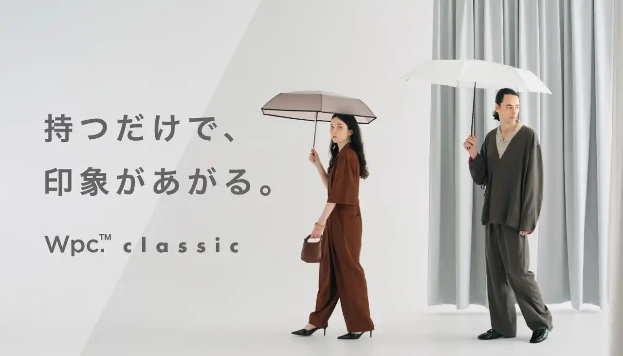 雨傘ブランド『Wpc. classic(ダブリュピーシークラシック)』が誕生 一瞬できれいにたためる形状安定傘など、折りたたみ傘6種類・長傘3種類で展開