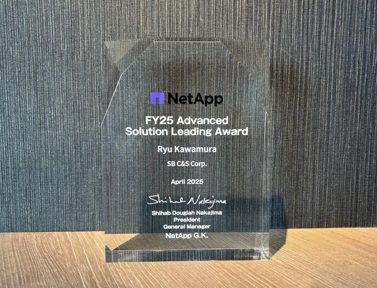 【SB C&S株式会社】 NetAppの「FY25 Advanced Solution Leading Award」をSB C&Sのエンジニアが受賞