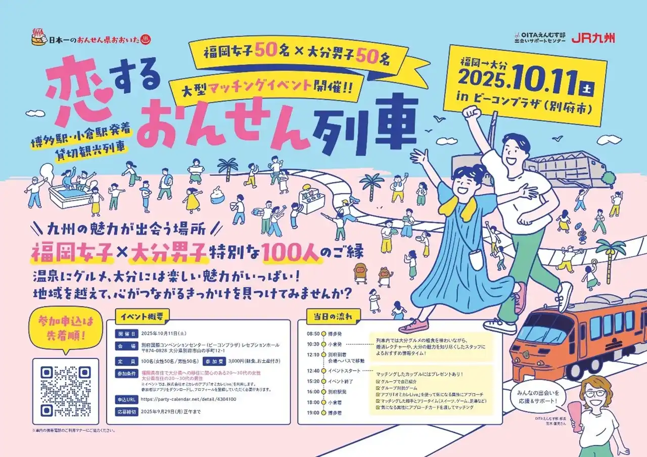 【九州旅客鉄道株式会社】 大分県とJR九州　相互連携による大型マッチングイベント