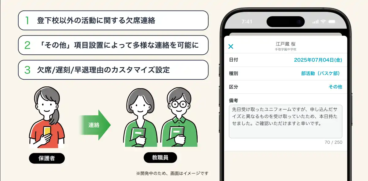 【Classi株式会社】 小中学校向け保護者連絡サービス「tetoru（テトル）」、プレミアムプランに新機能「欠席連絡カスタマイズ」を搭載！2026年4月提供開始予定