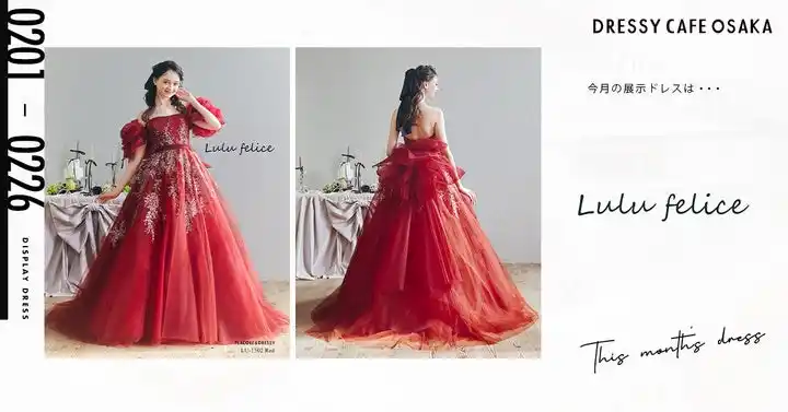 【DRESSY CAFE OSAKA】2月のディスプレイドレスは「Lulu felice」のウェディングドレスを期間限定でお届けいたします。
