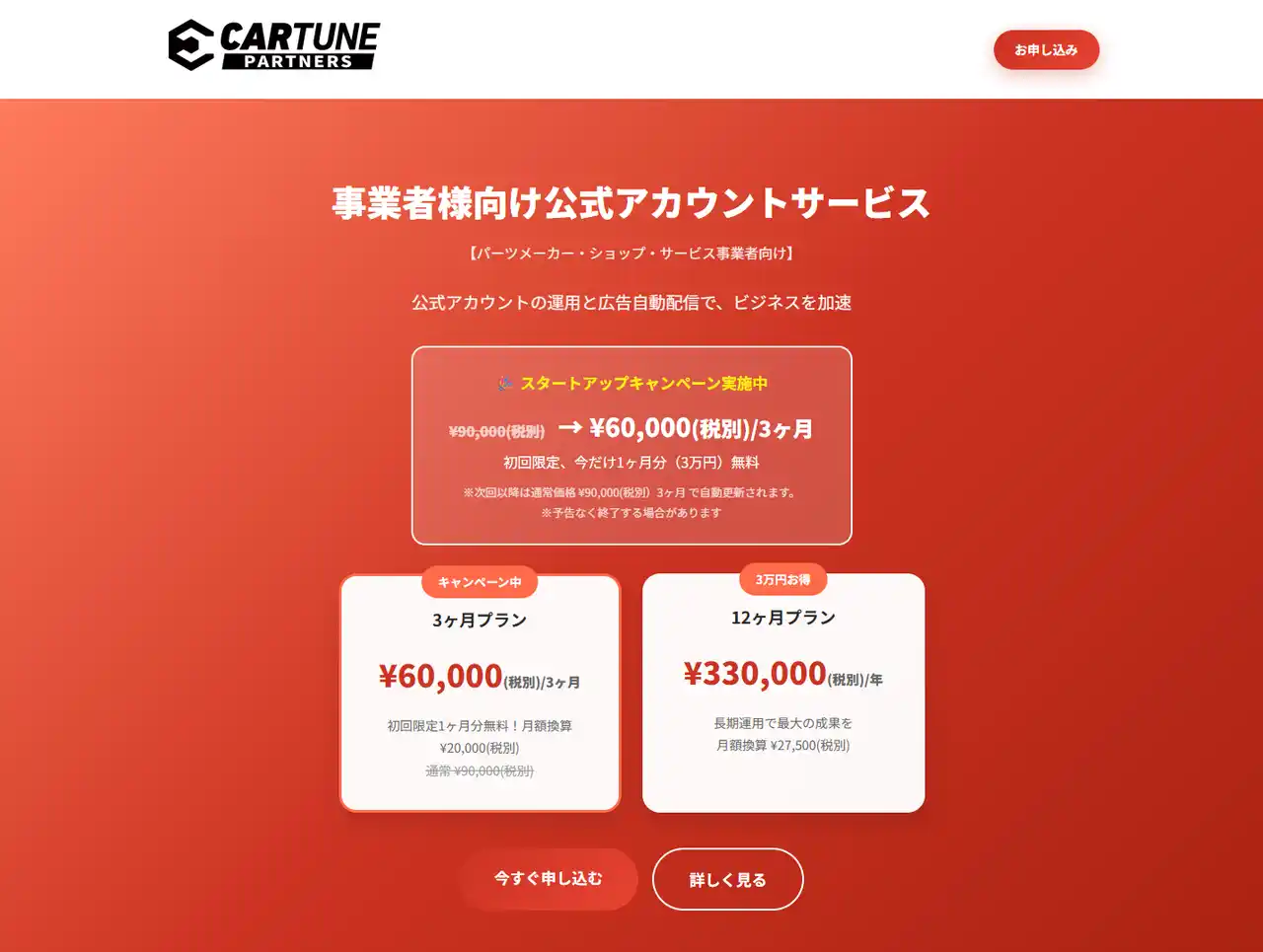 クルマ好きのためのコミュニティアプリ「CARTUNE」、企業とユーザーをつなぐ新プログラム「CARTUNE PARTNERS」を提供開始