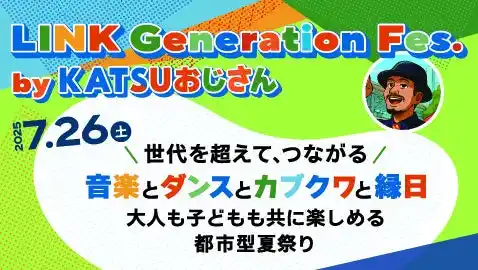 【東日本旅客鉄道株式会社「TAKANAWA GATEWAY CITY」PR事務局】 TAKANAWA GATEWAY CITY “初めての夏”！“学び・遊び・グルメ”が盛りだくさんの夏イベントを開催！