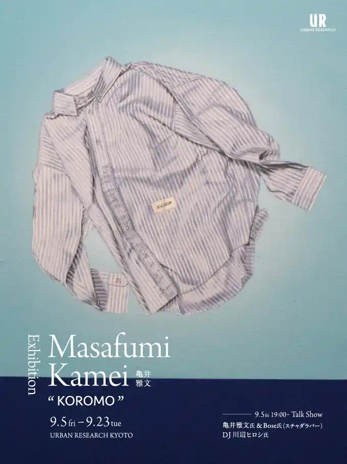 【（株）アーバンリサーチ】 画家・亀井雅文、12年ぶりの個展「KOROMO」をURBAN RESEARCH KYOTOにて開催
