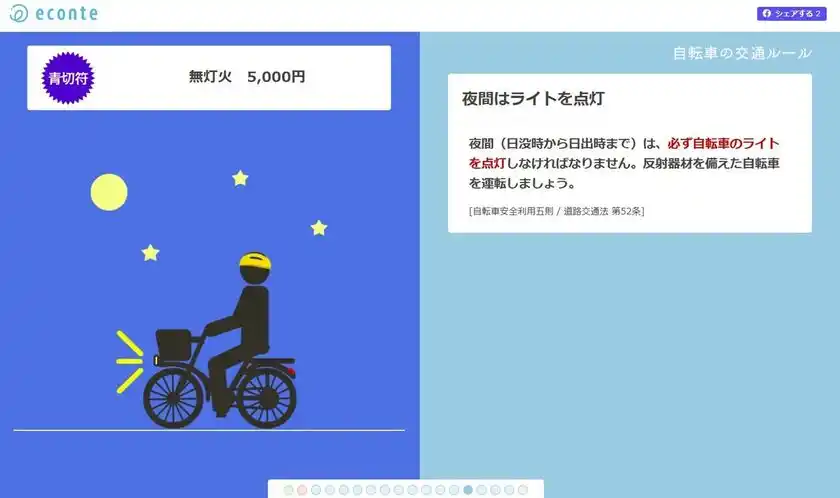 自転車の交通ルール(3)