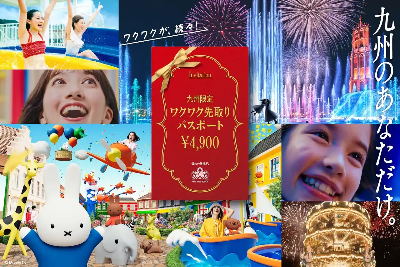 九州在住者限定！夏休みはWでお得 。「宿泊でもワクワク先取り」でお得にホテルステイ。 入場パスポートに続き、さらなる感謝を込めて期間限定販売