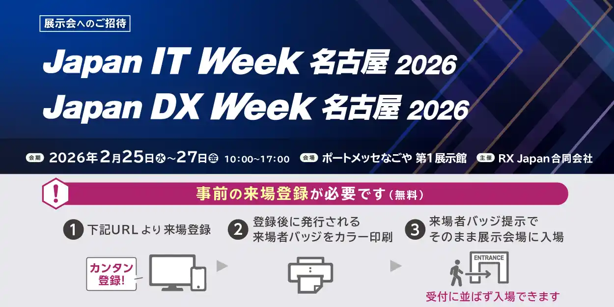 【株式会社スリーシェイク】 Securify、Japan IT Week【名古屋】 2026 の「情シス応援パビリオン」に出展