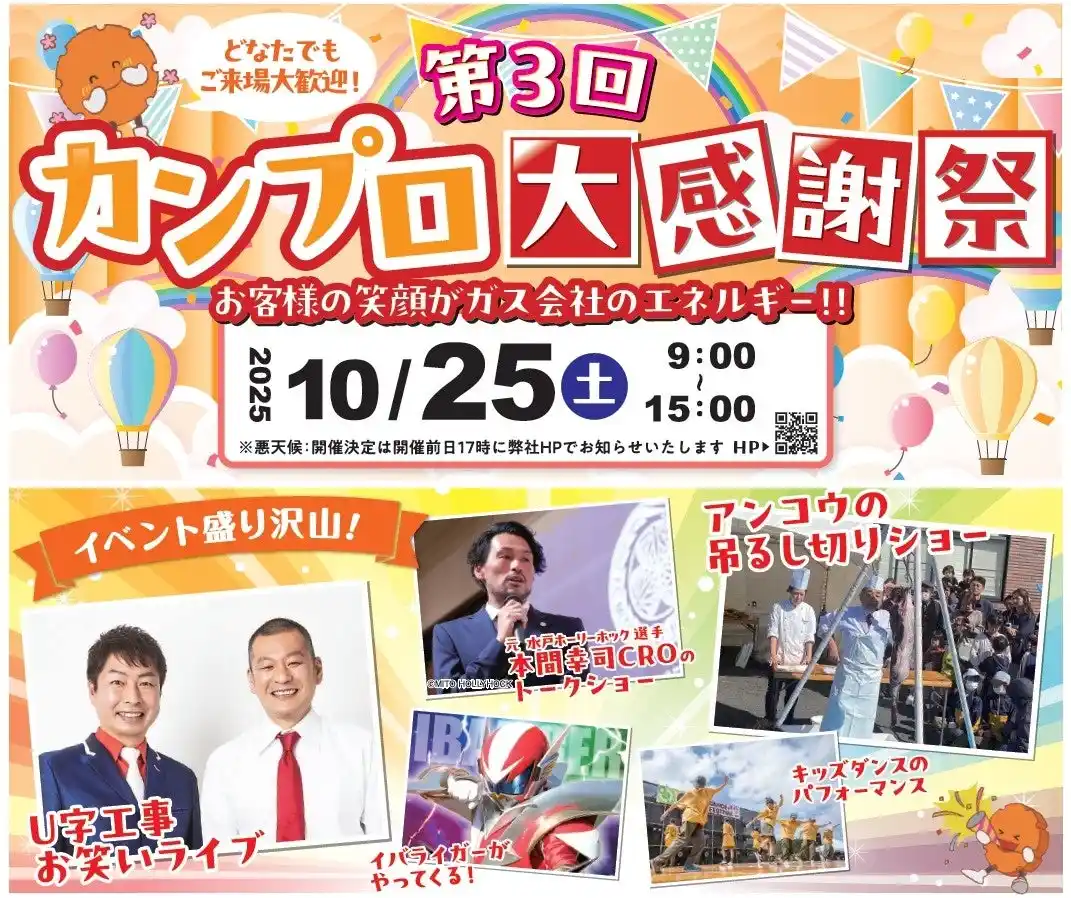 今年も開催！カンプロ大感謝祭！！